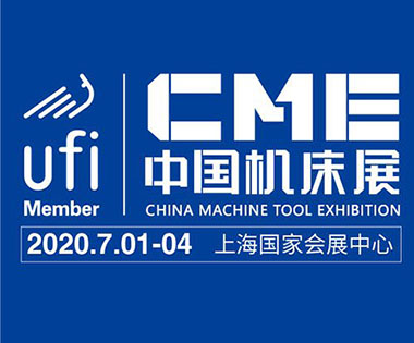 2020年CME機(jī)床展，展位號：2-C03